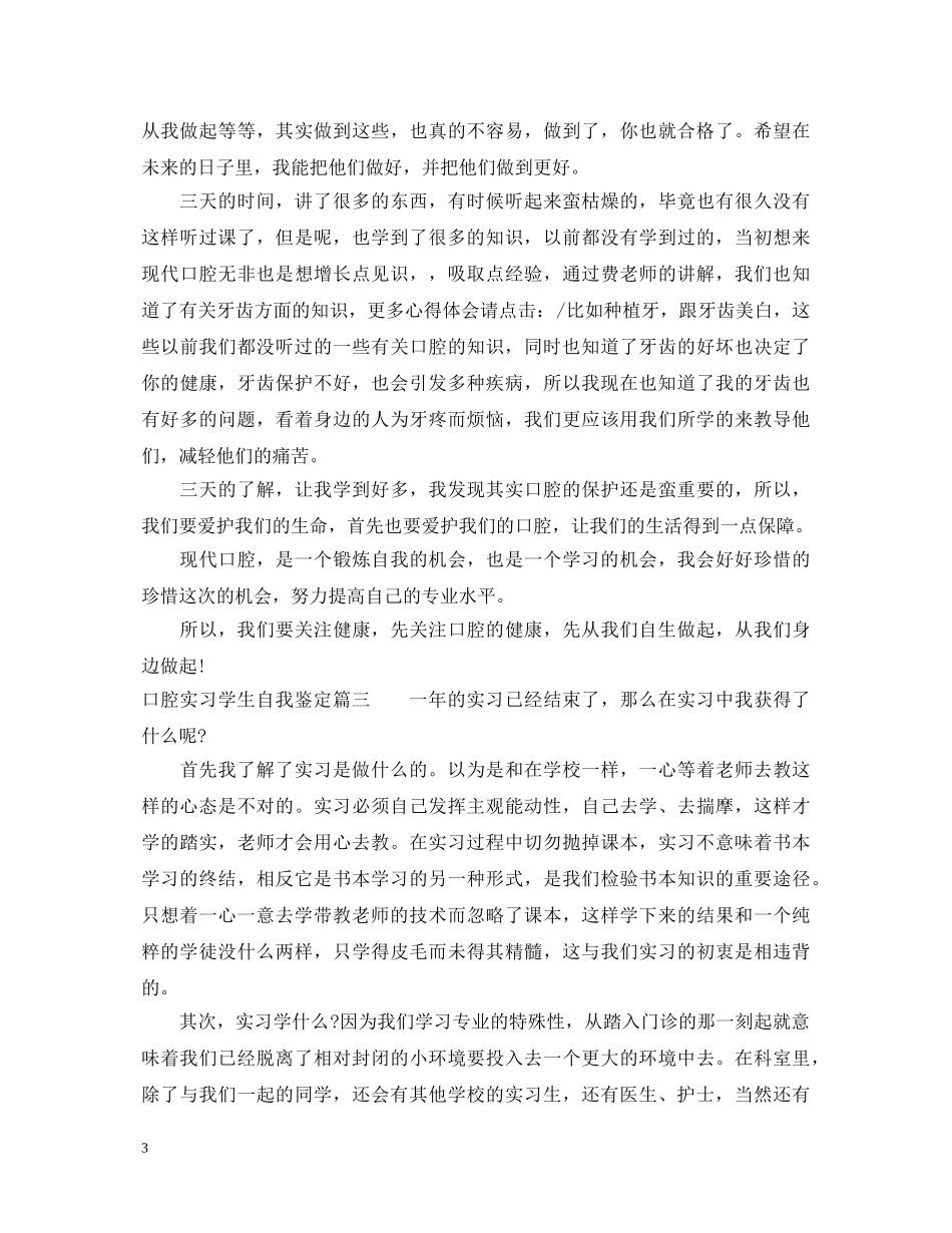 口腔实习学生自我鉴定 _第3页