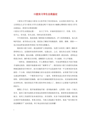口腔实习学生自我鉴定 