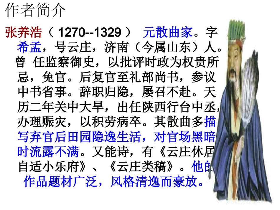 山坡羊潼关怀古_第2页