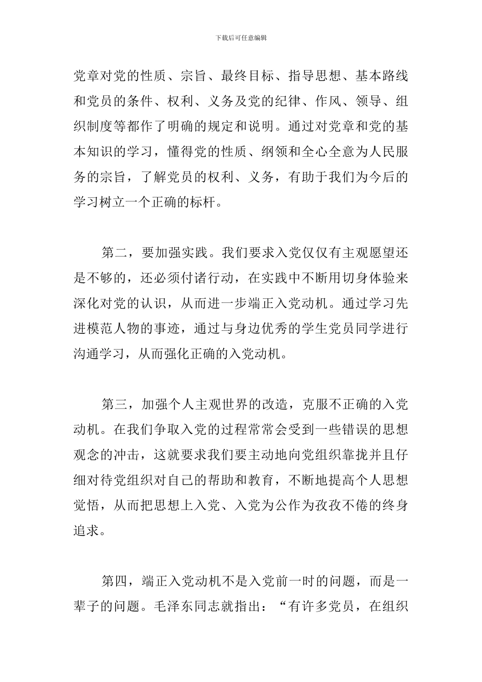 入党积极分子学习心得及感悟_第2页