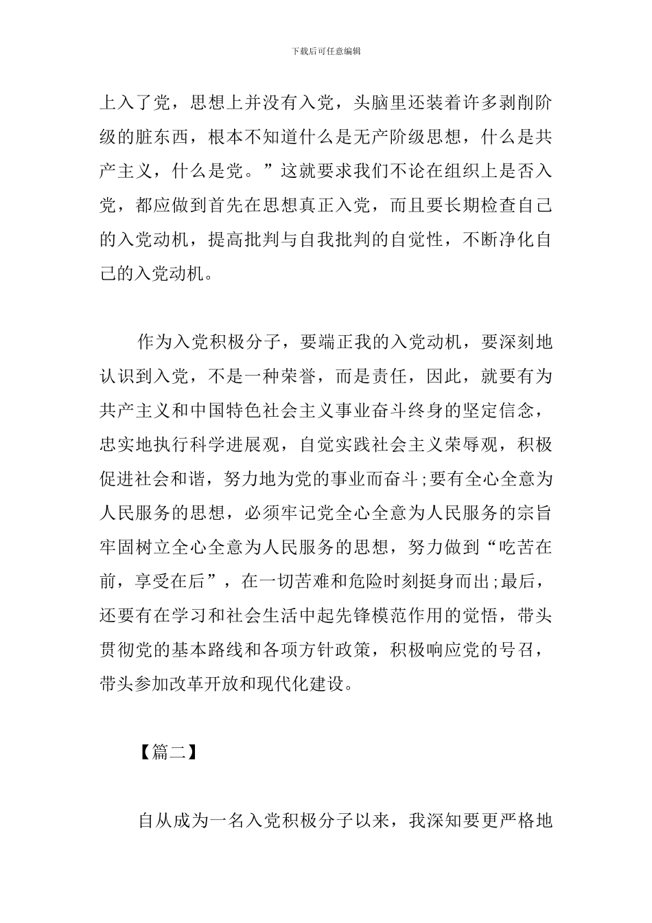 入党积极分子学习心得及感悟_第3页