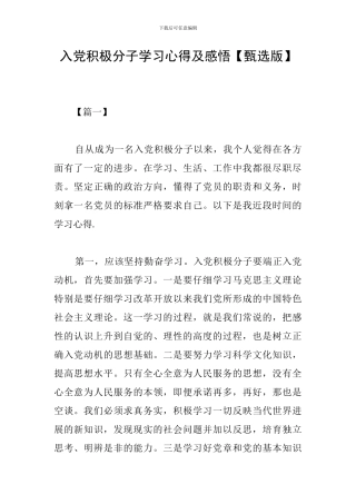 入党积极分子学习心得及感悟