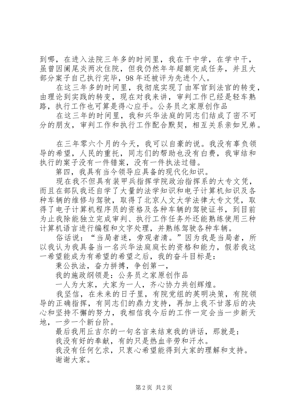 法庭庭长竞职演讲范文_第2页