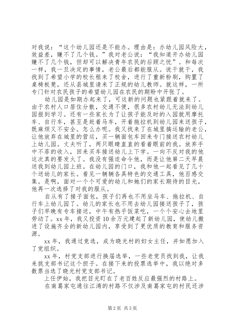村党支部书记演讲致辞稿_第2页