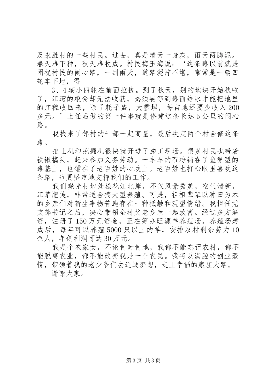 村党支部书记演讲致辞稿_第3页