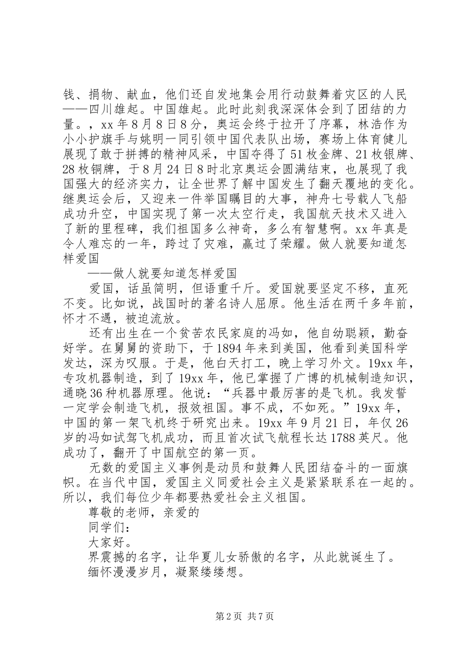 爱国演讲(共8篇)_第2页