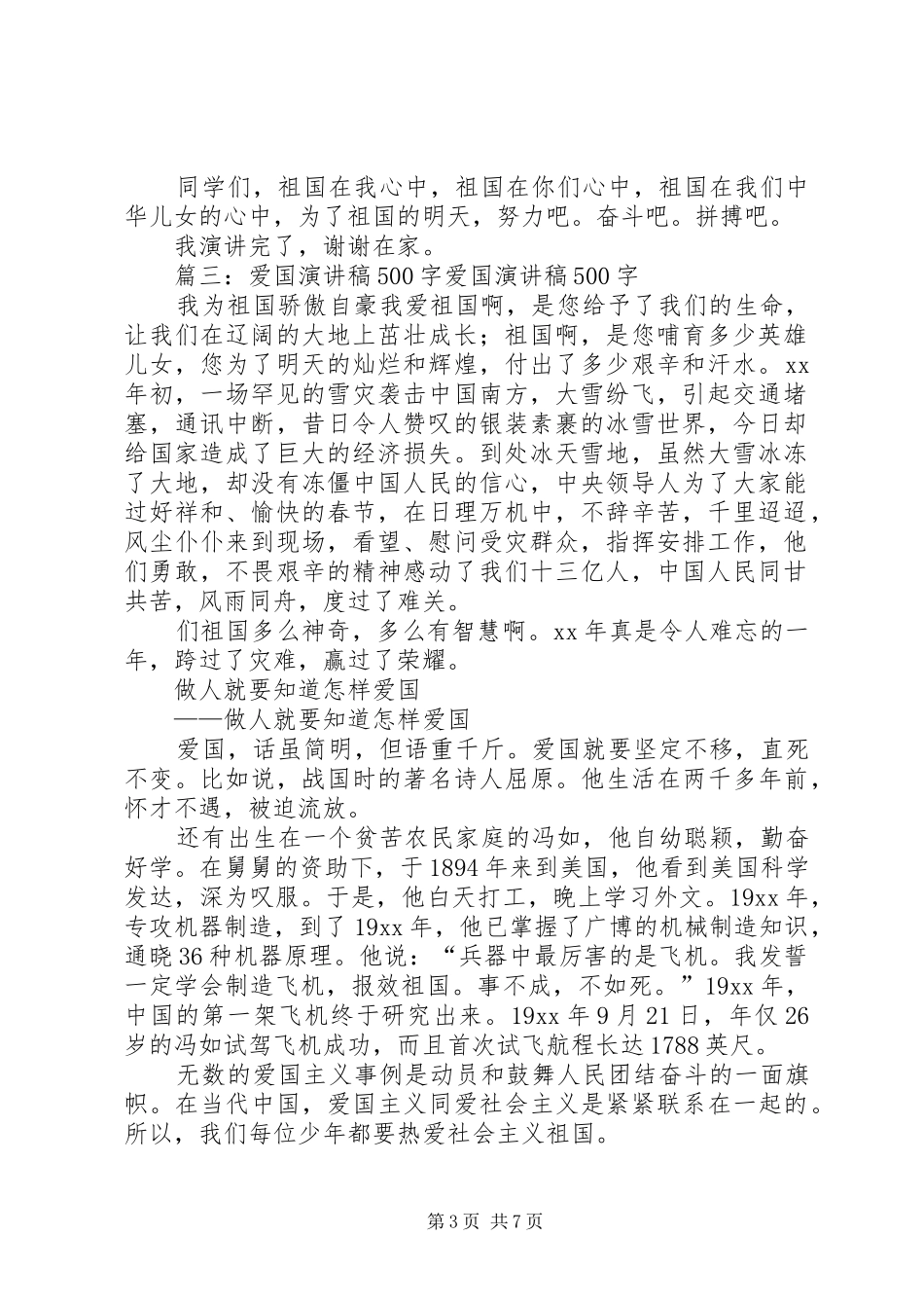 爱国演讲(共8篇)_第3页