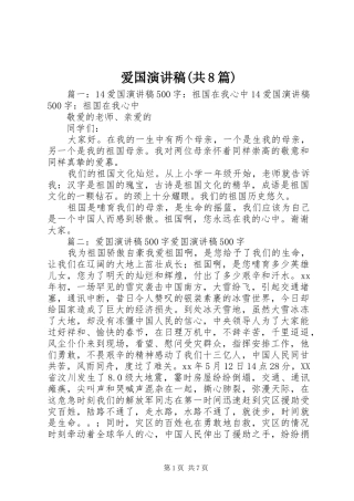 爱国演讲(共8篇)