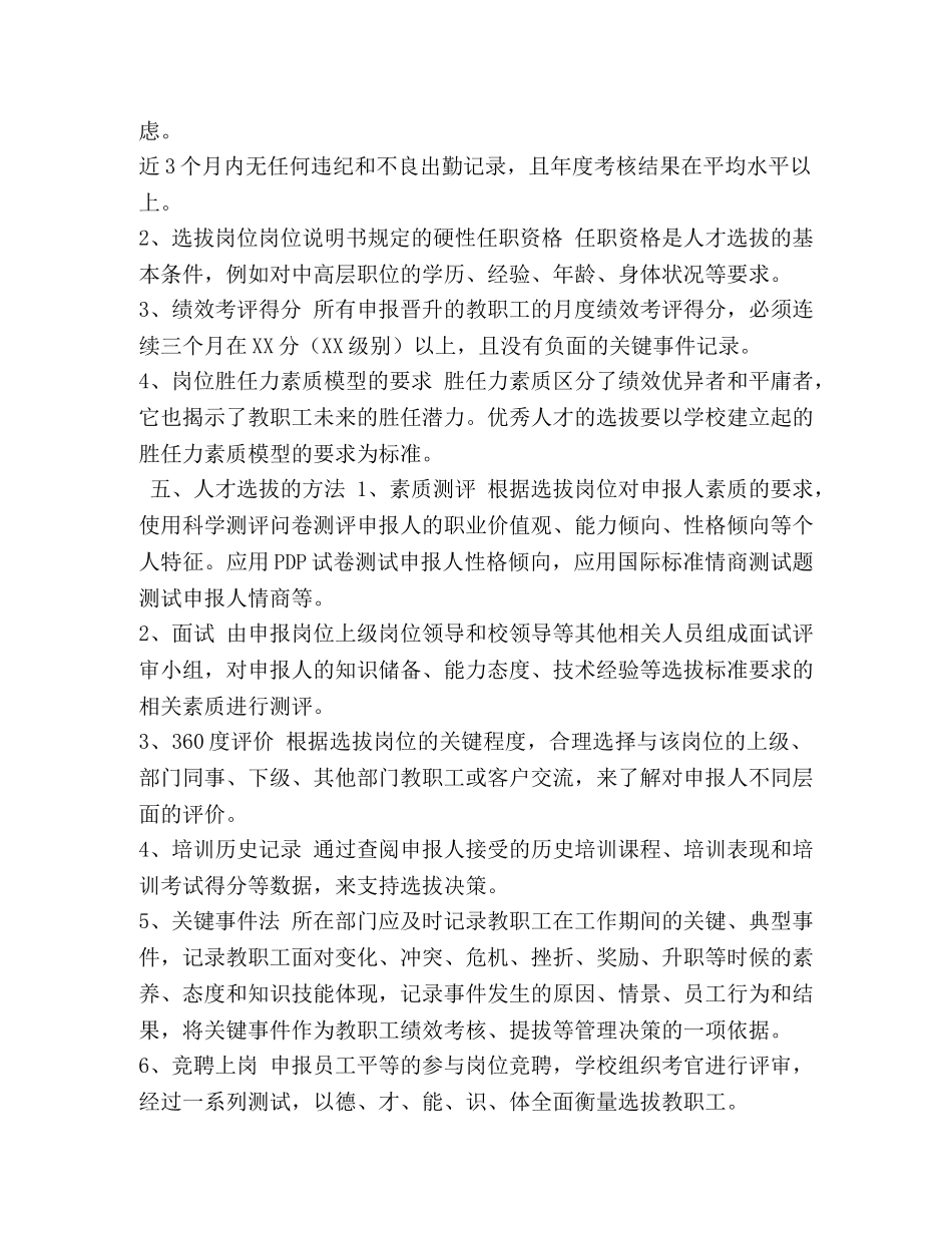 内部人才选拔管理制度 _第2页