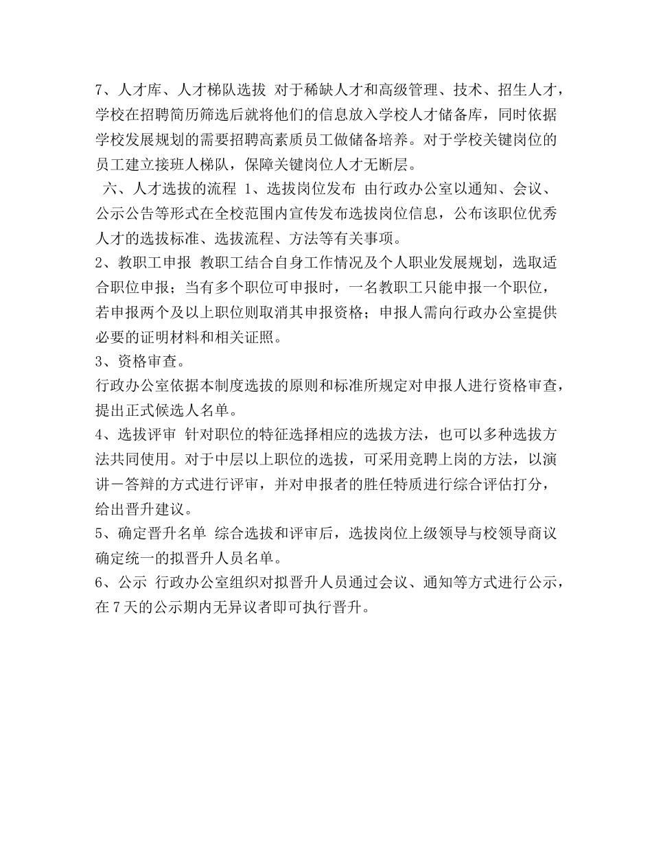 内部人才选拔管理制度 _第3页