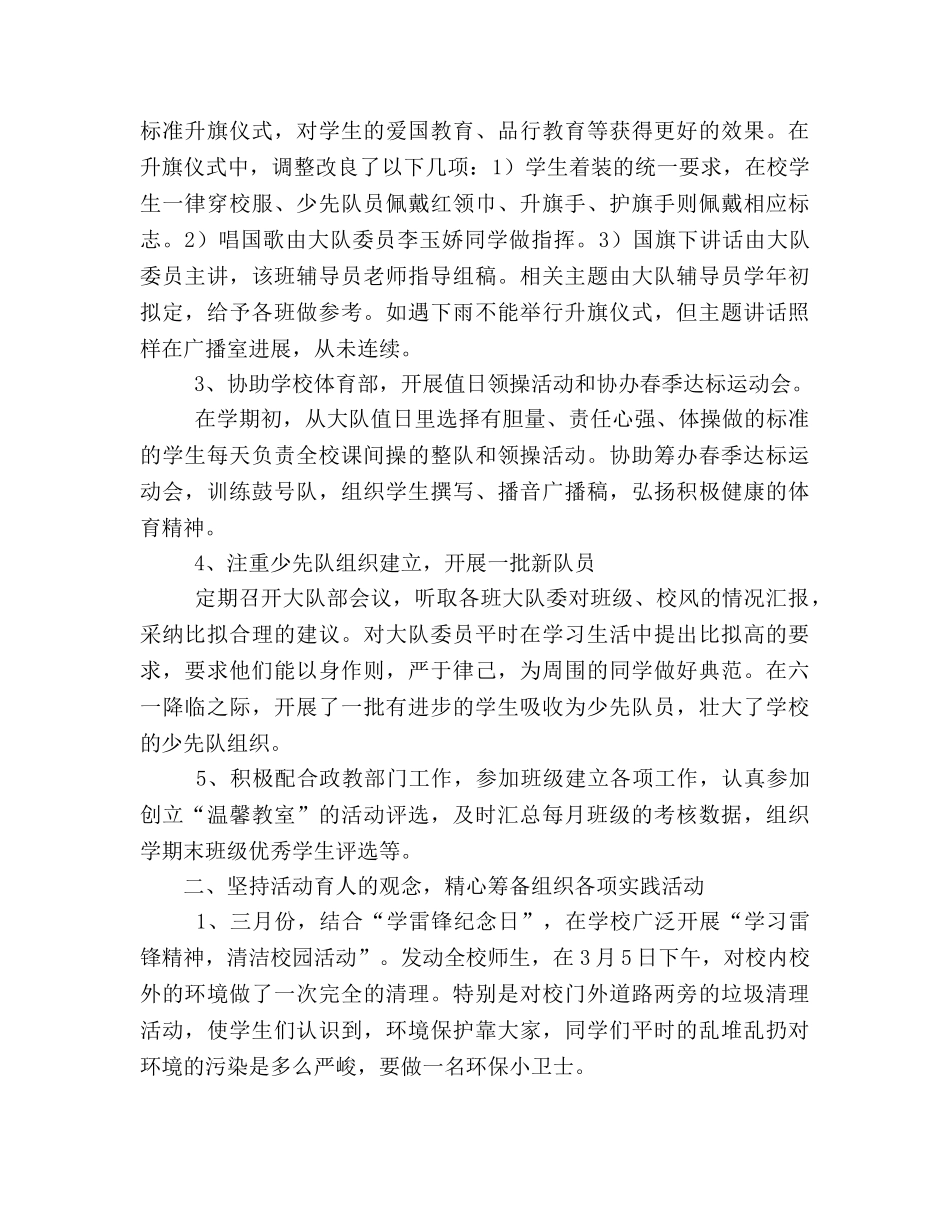 小学2024—2024学年第二学期少先队工作参考总结 _第2页