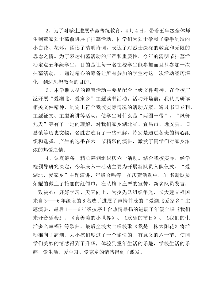 小学2024—2024学年第二学期少先队工作参考总结 _第3页