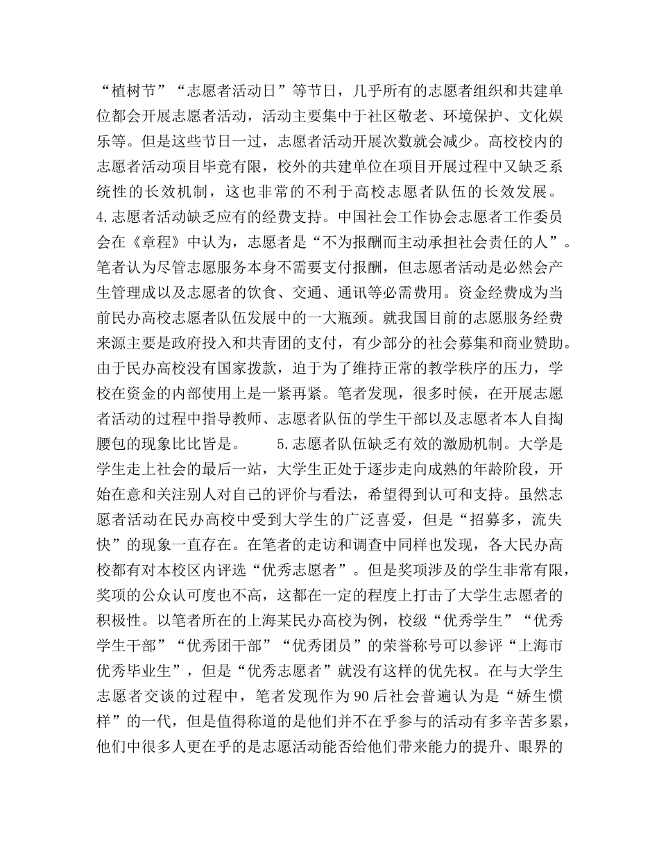 民办高校志愿者队伍的调查与建设分析 _第3页