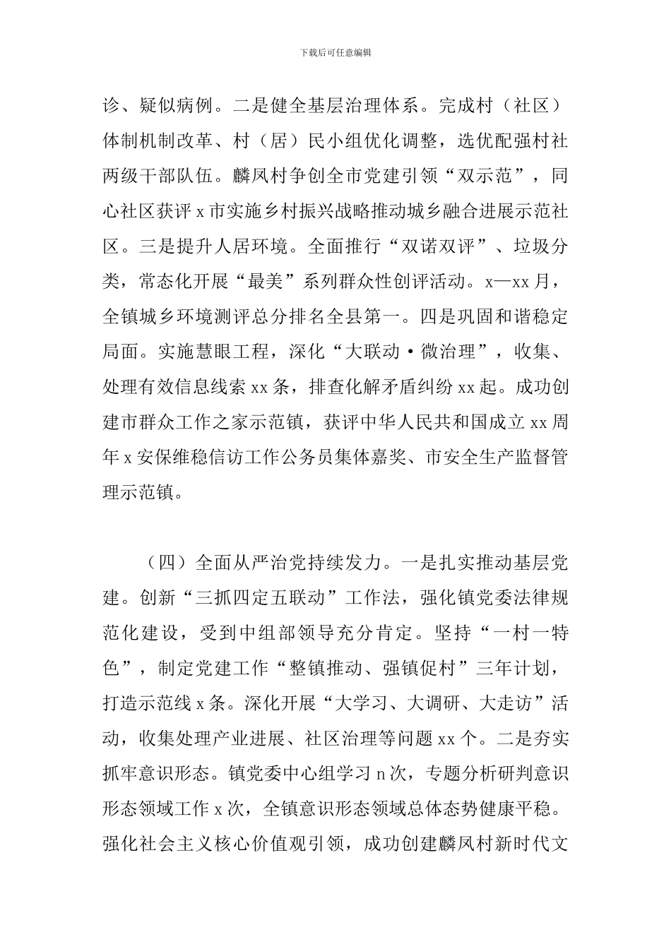 乡镇人民政府2024年工作总结和来年工作计划_第3页