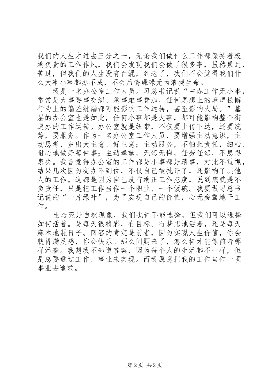 践行五个坚持致辞演讲稿_第2页