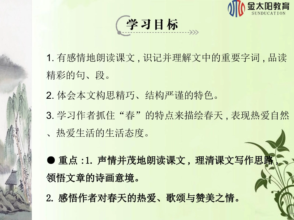 第11课春（第一课时）_第2页