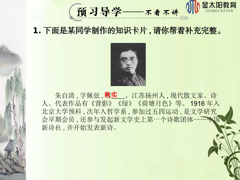 第11课春（第一课时）_第3页