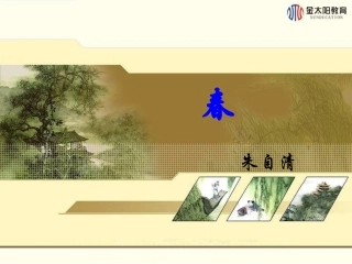 第11课春（第一课时）