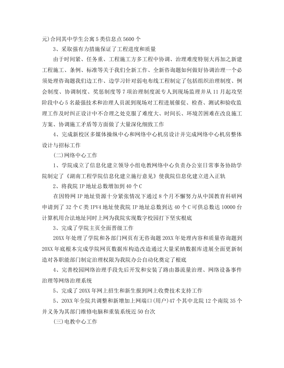 年度工作参考总结-高校教师年度思想工作参考总结 _第2页