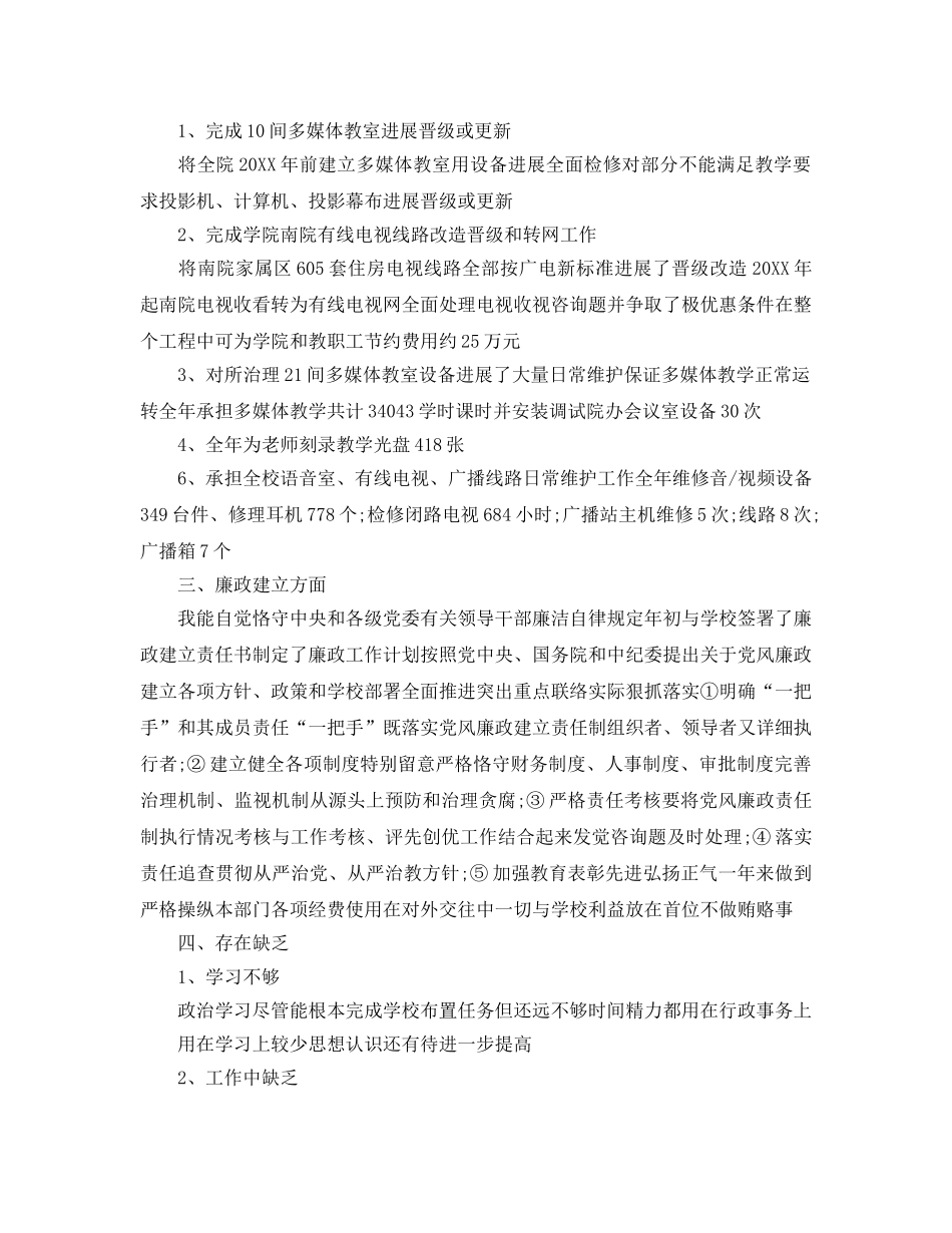 年度工作参考总结-高校教师年度思想工作参考总结 _第3页