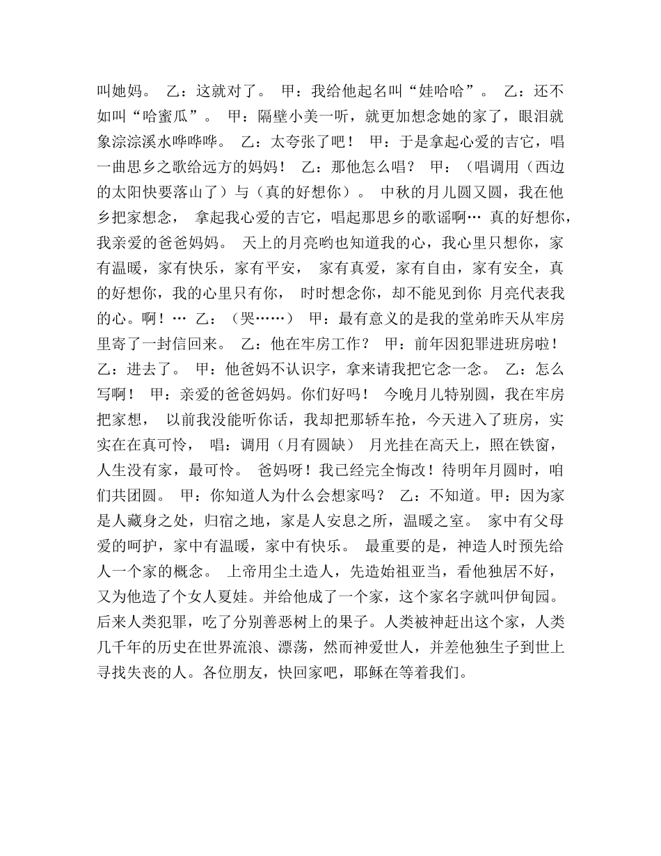 中秋节相声快乐老家剧本台词 _第2页