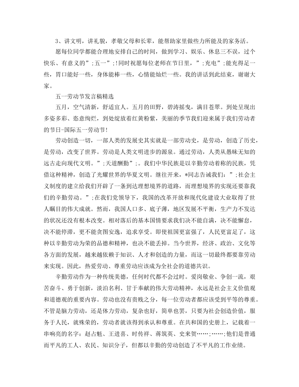 五一劳动节发言稿精选 _第2页