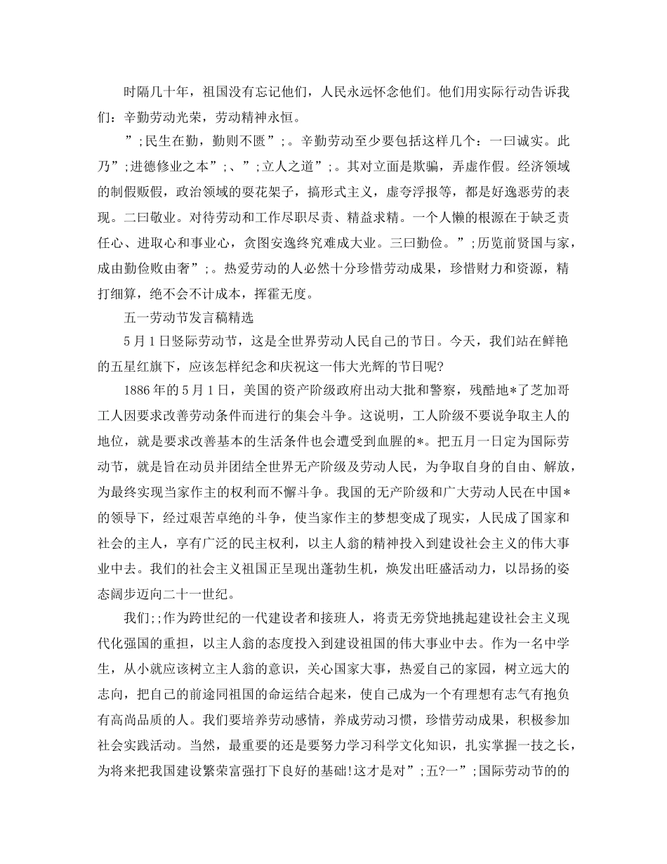 五一劳动节发言稿精选 _第3页