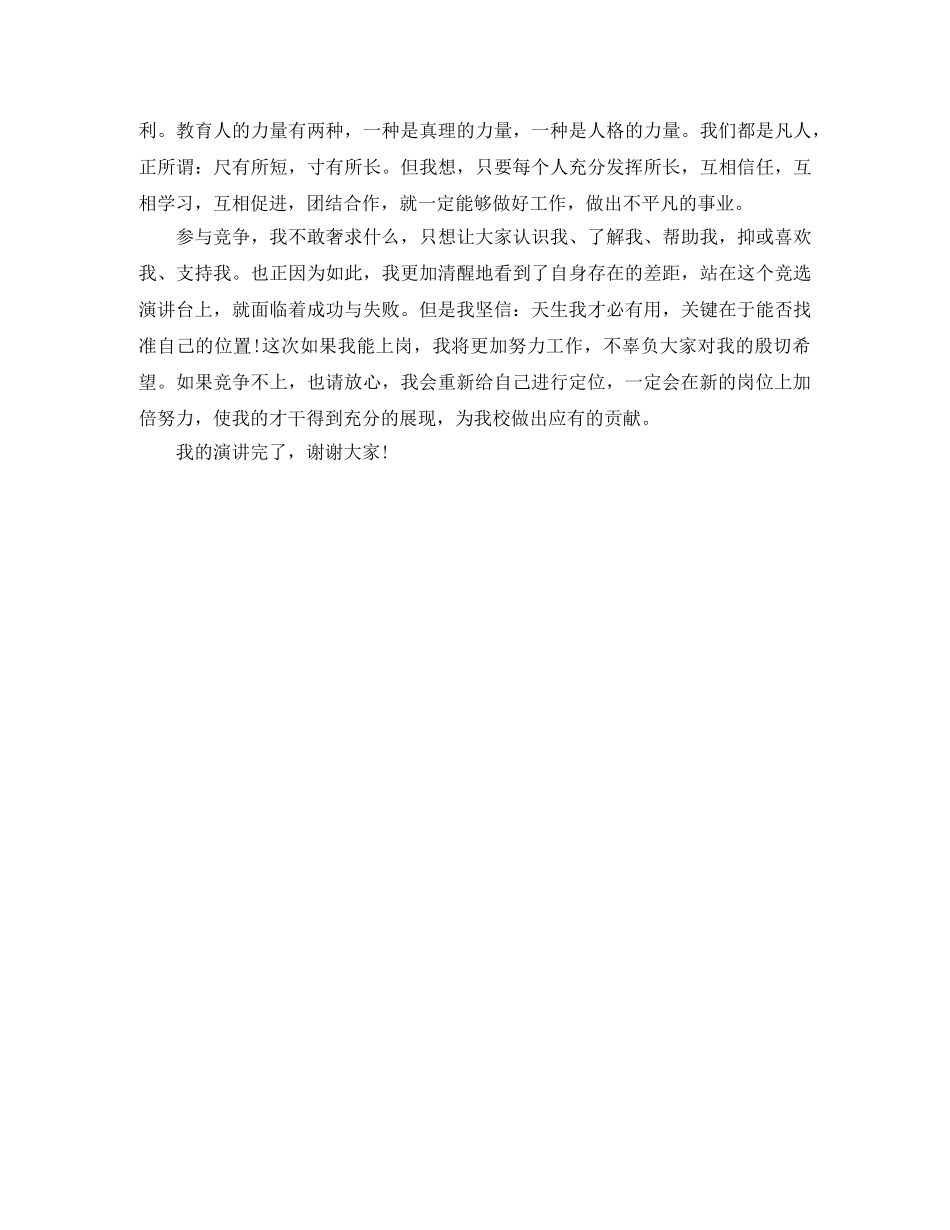 行政教务处主任竞聘演讲稿范文 _第3页