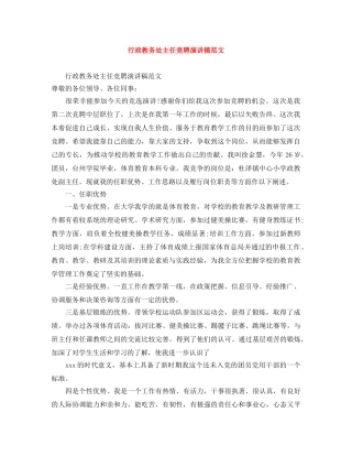 行政教务处主任竞聘演讲稿范文 