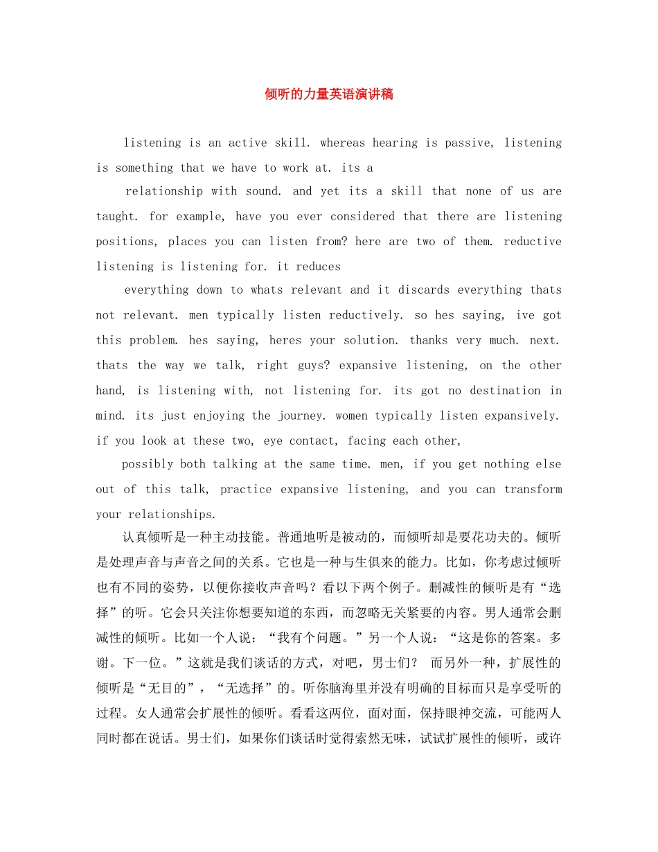倾听的力量英语演讲稿 _第1页
