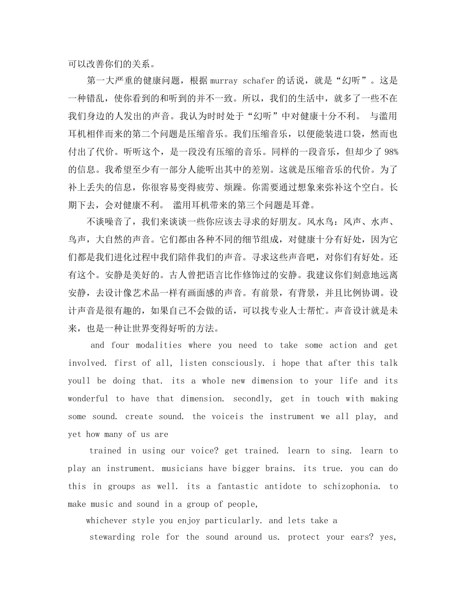 倾听的力量英语演讲稿 _第2页