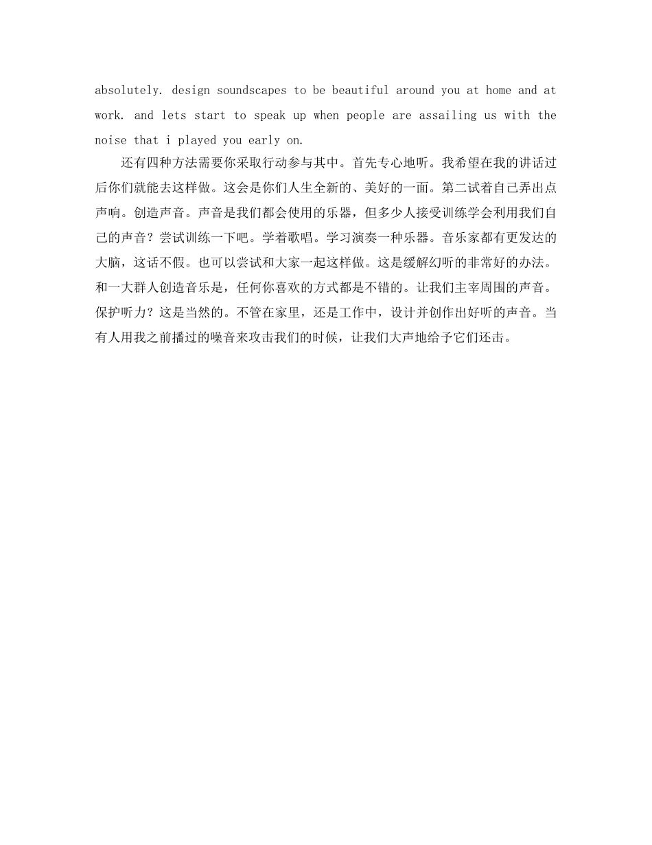 倾听的力量英语演讲稿 _第3页