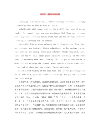 倾听的力量英语演讲稿 