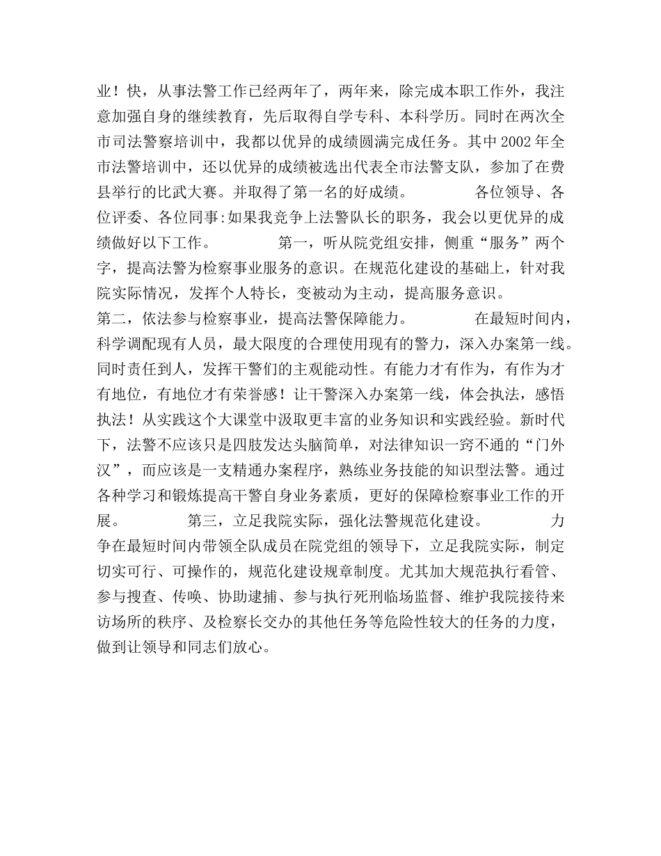 法警的竞聘演讲稿2 _第2页