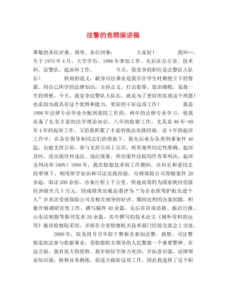 法警的竞聘演讲稿2 
