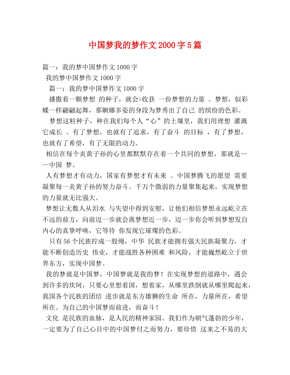 中国梦我的梦作文2000字5篇 _第1页