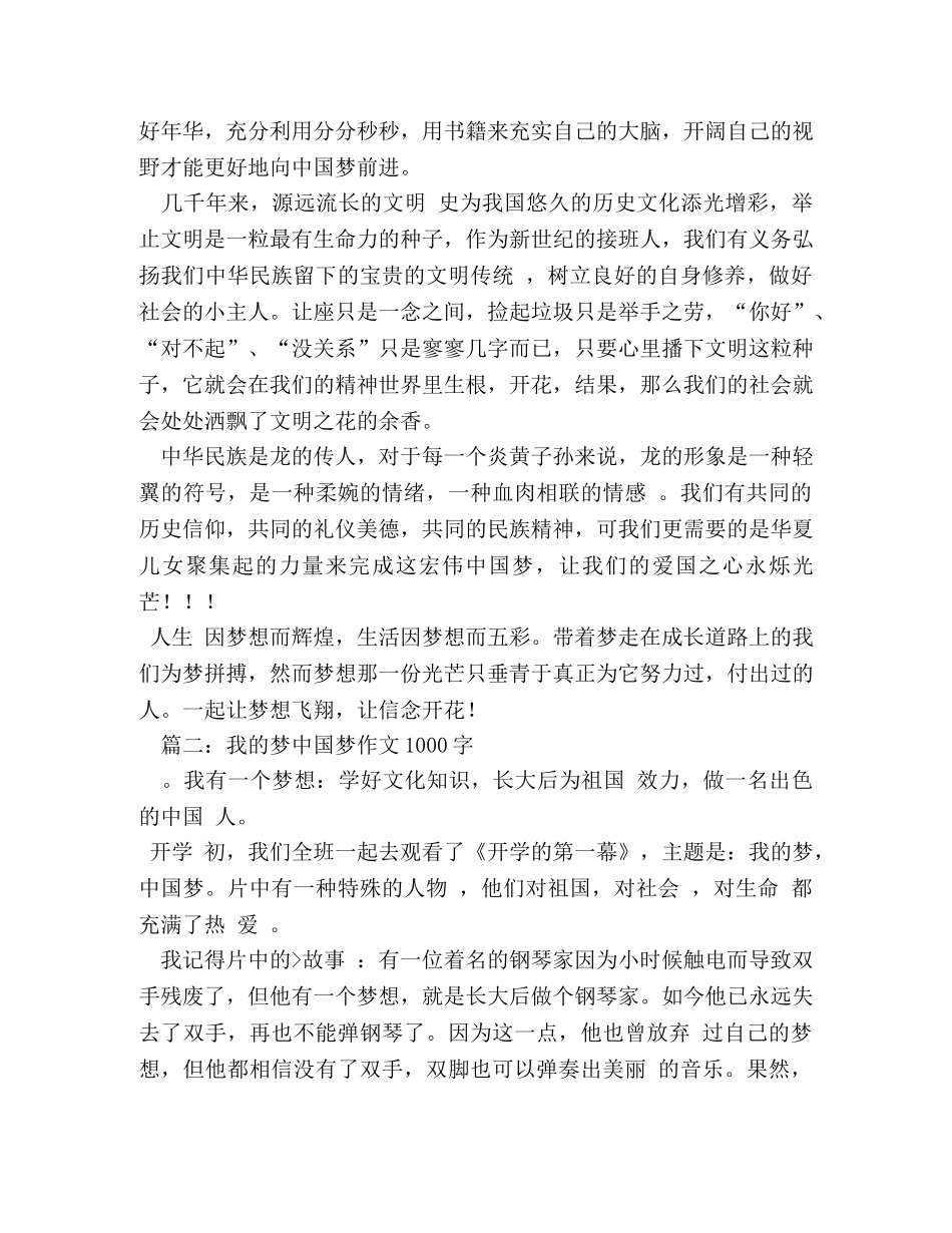 中国梦我的梦作文2000字5篇 _第2页