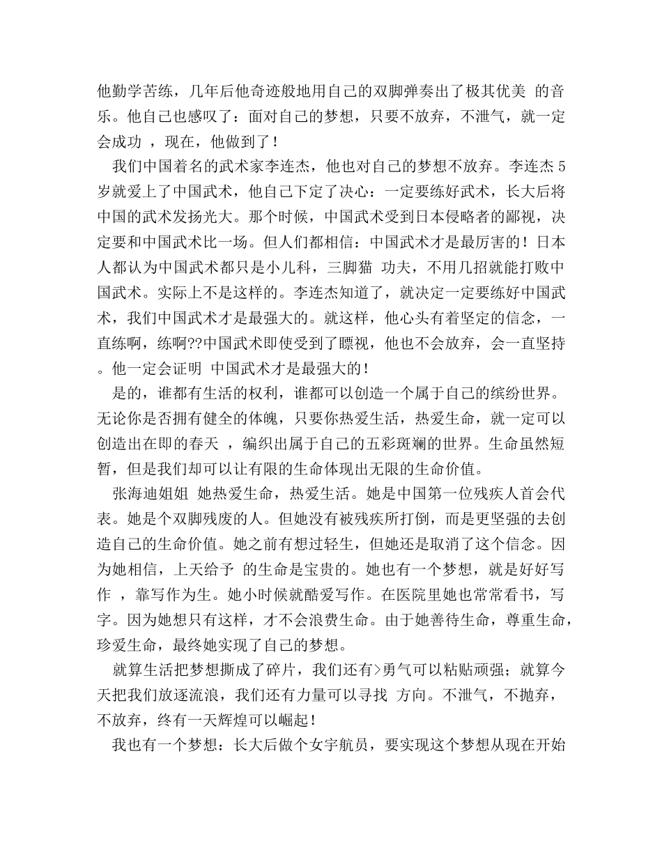 中国梦我的梦作文2000字5篇 _第3页