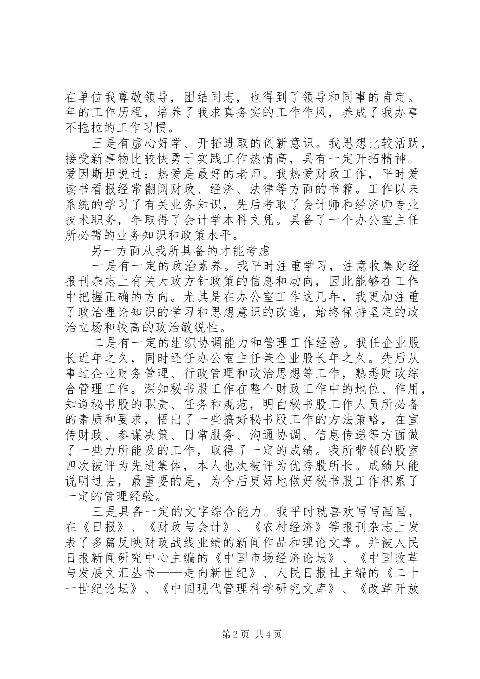 财政局办公室主任竞聘演讲稿范文_第2页