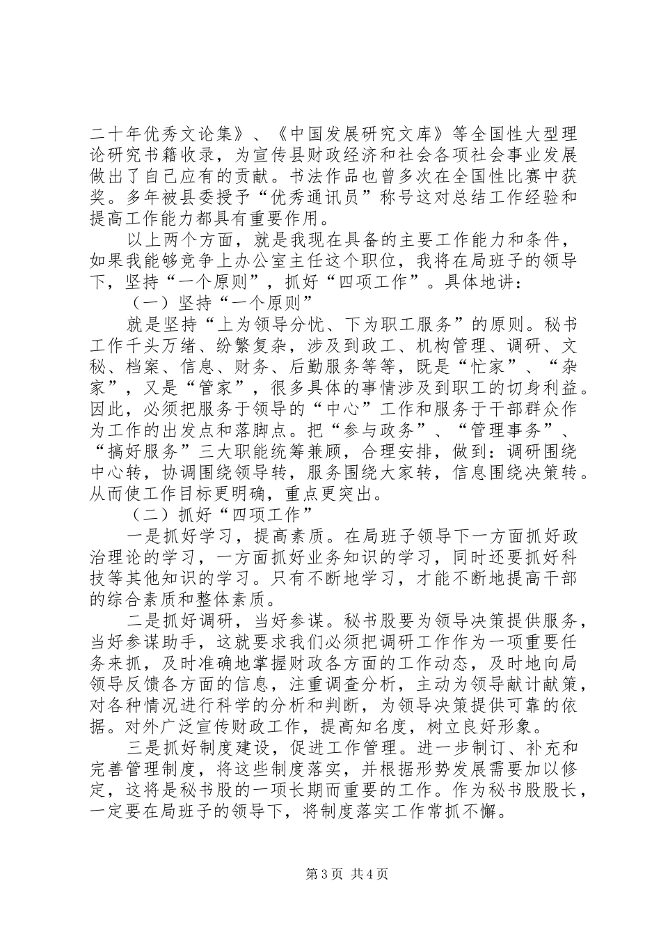 财政局办公室主任竞聘演讲稿范文_第3页