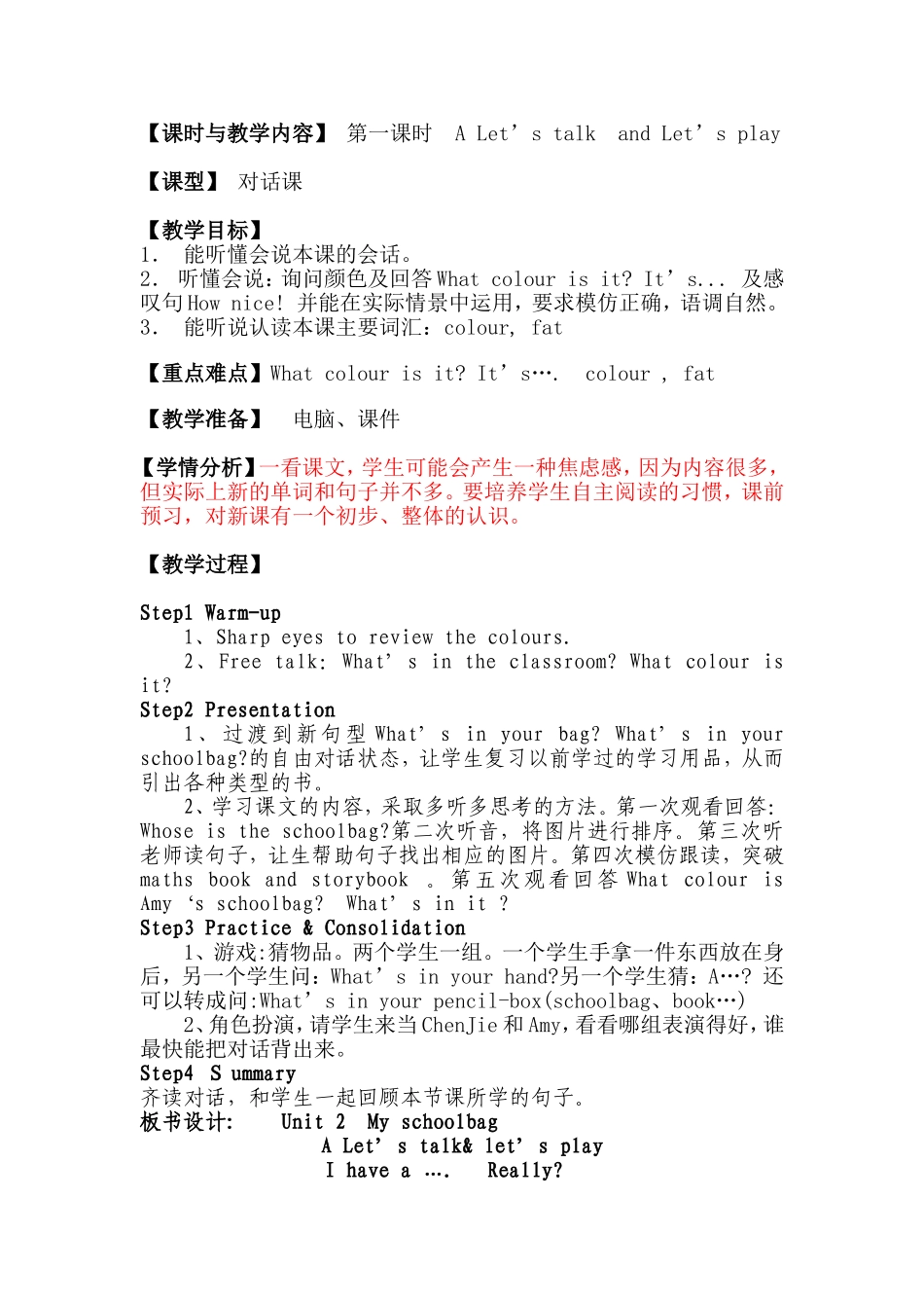 课时与教学内容_第1页