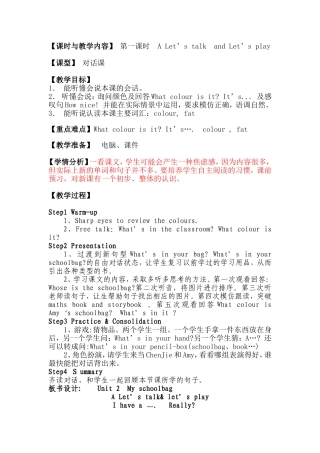 课时与教学内容