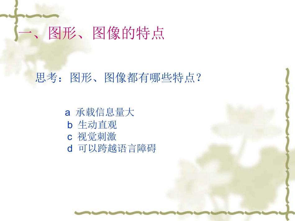 21多媒体作品中的图形与图像_第3页