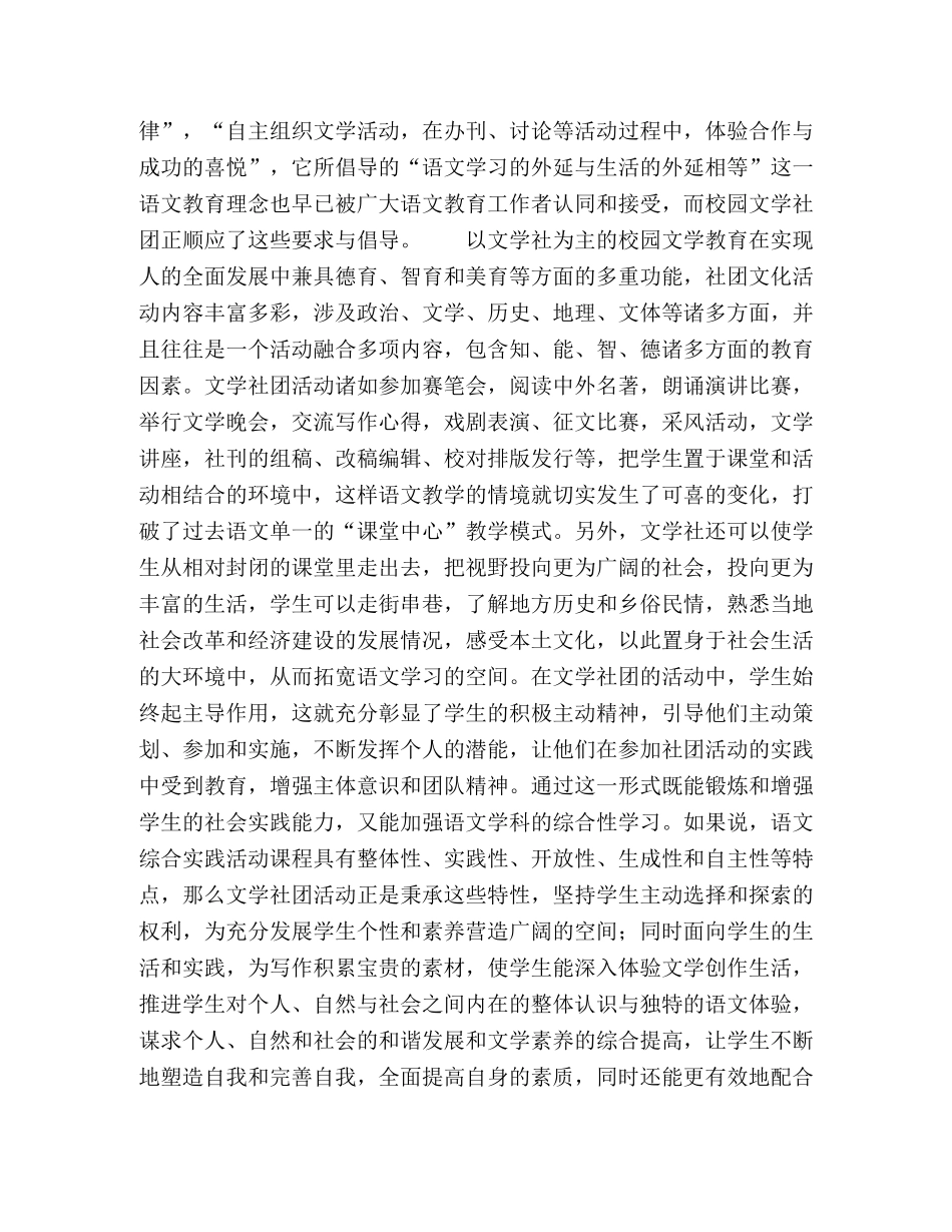 浅析文学社团对校园文化建设的促进作用 _第2页