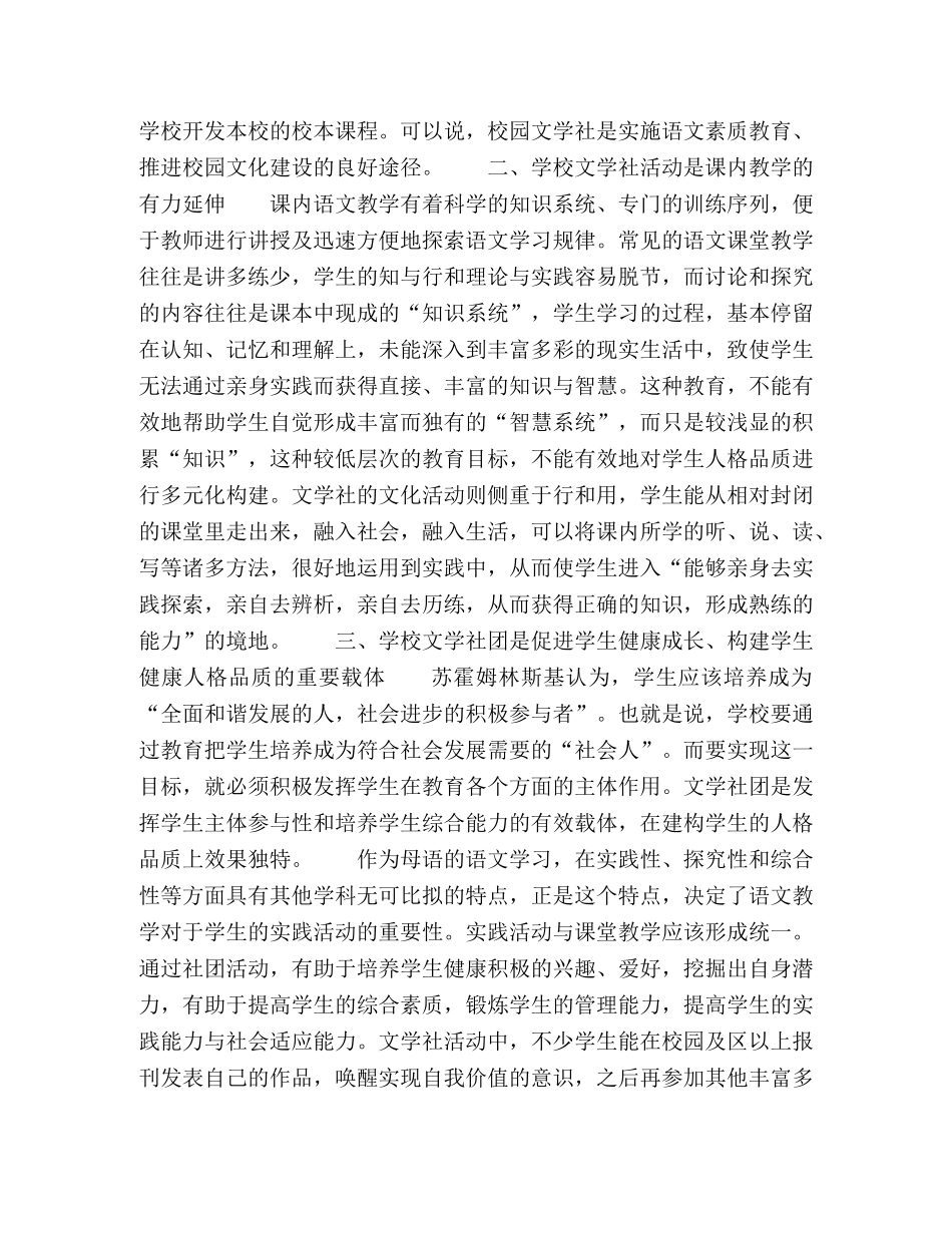 浅析文学社团对校园文化建设的促进作用 _第3页
