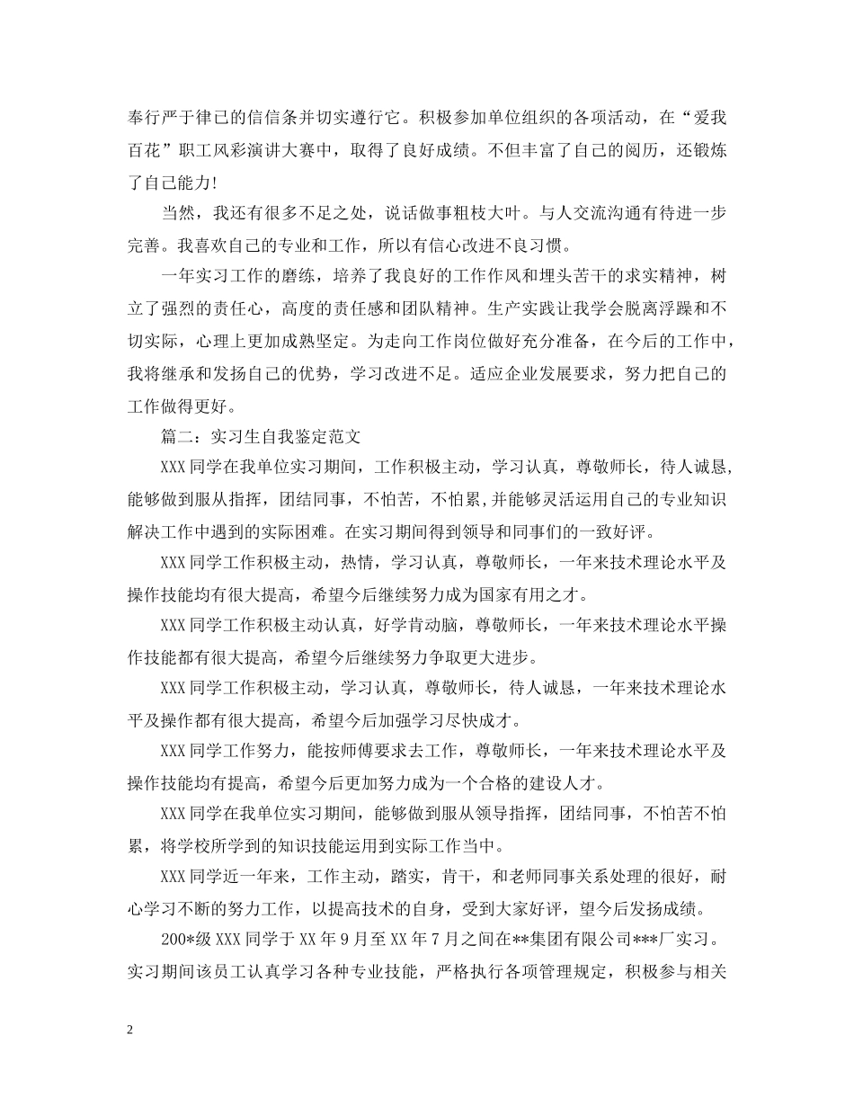 实习生工作自我鉴定范文 _第2页