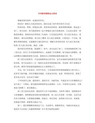 开学新学期班会主持词 