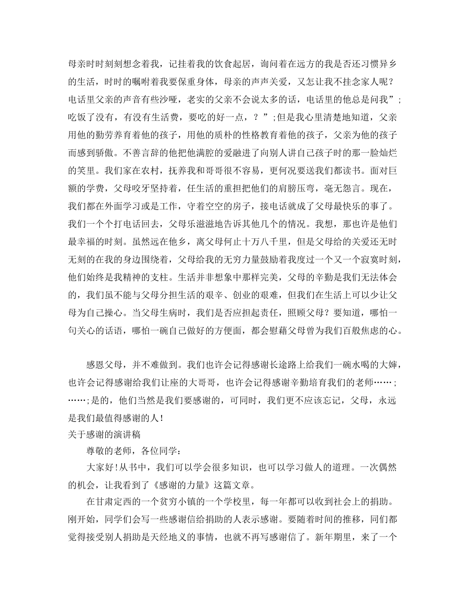 感谢的演讲稿4篇 _第2页