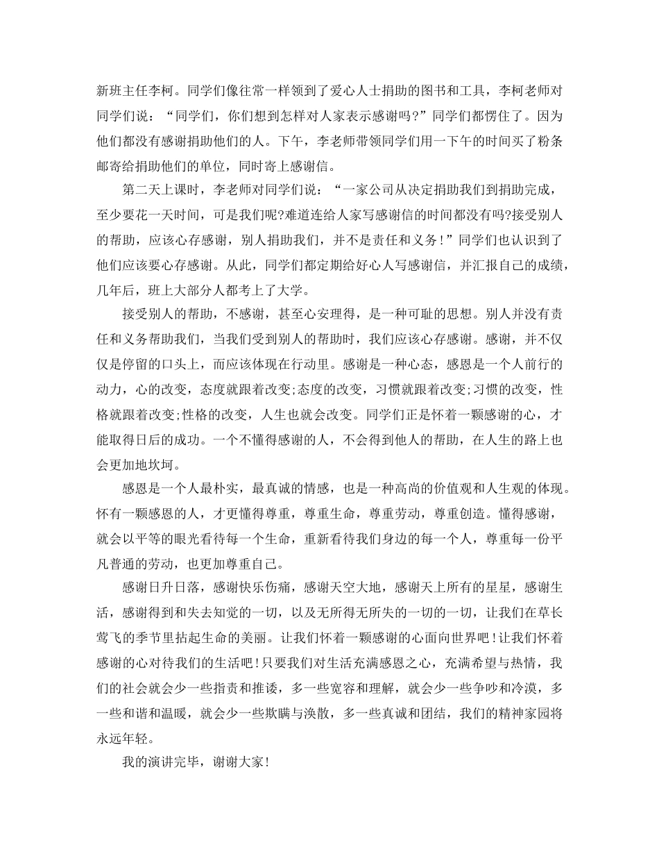 感谢的演讲稿4篇 _第3页