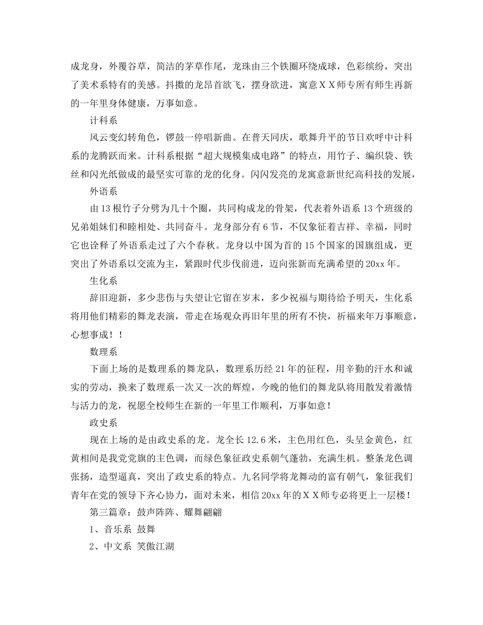 新年篝火晚会的主持词 _第2页